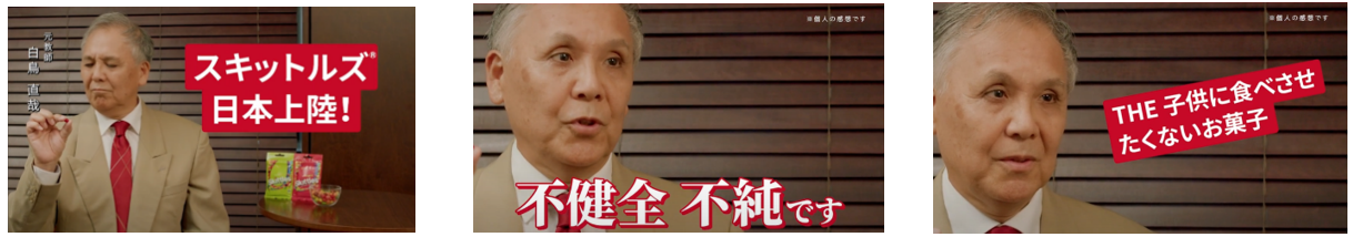 Skittles Movie Teacher Japan