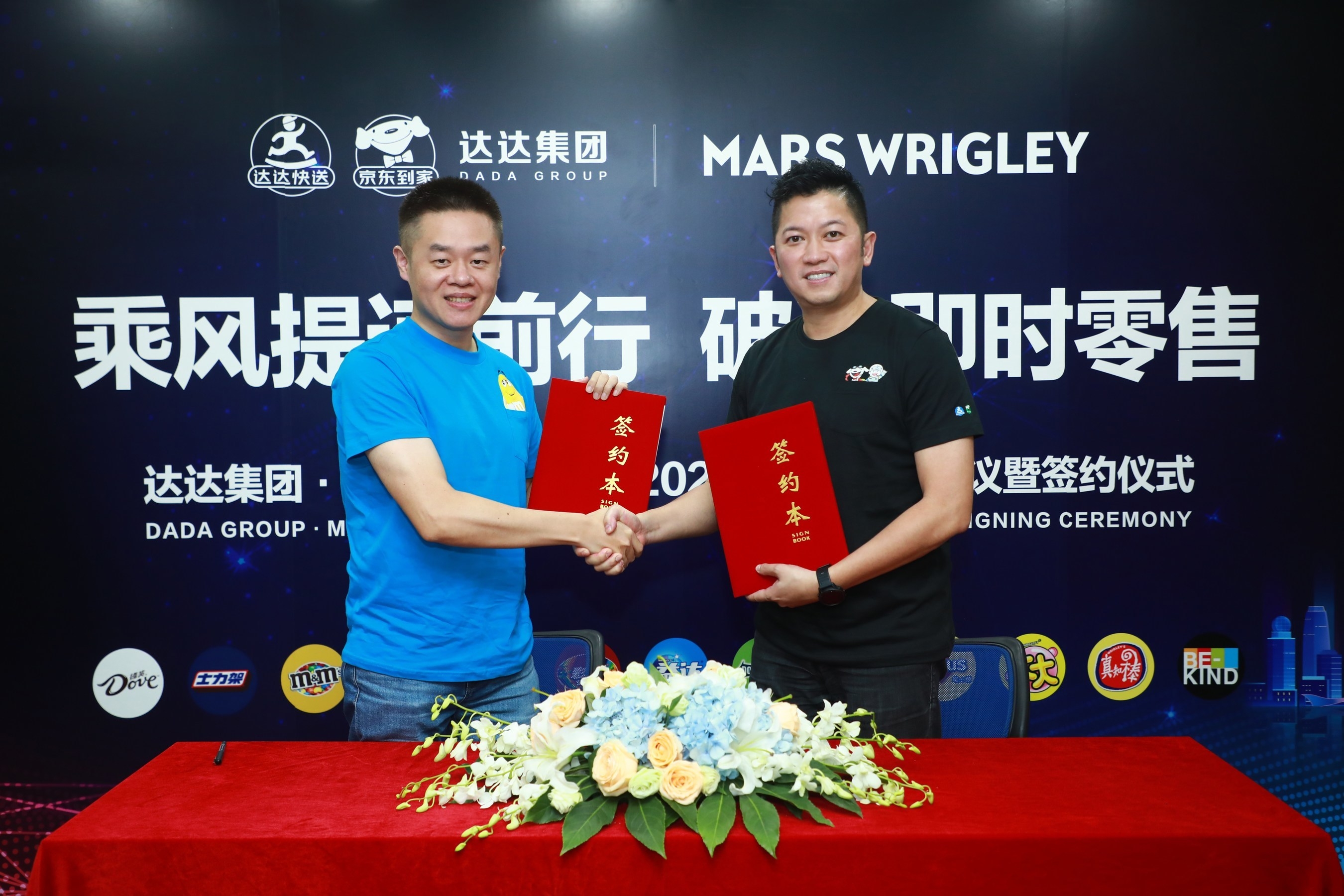 玛氏箭牌与达达集团签署战略合作协议