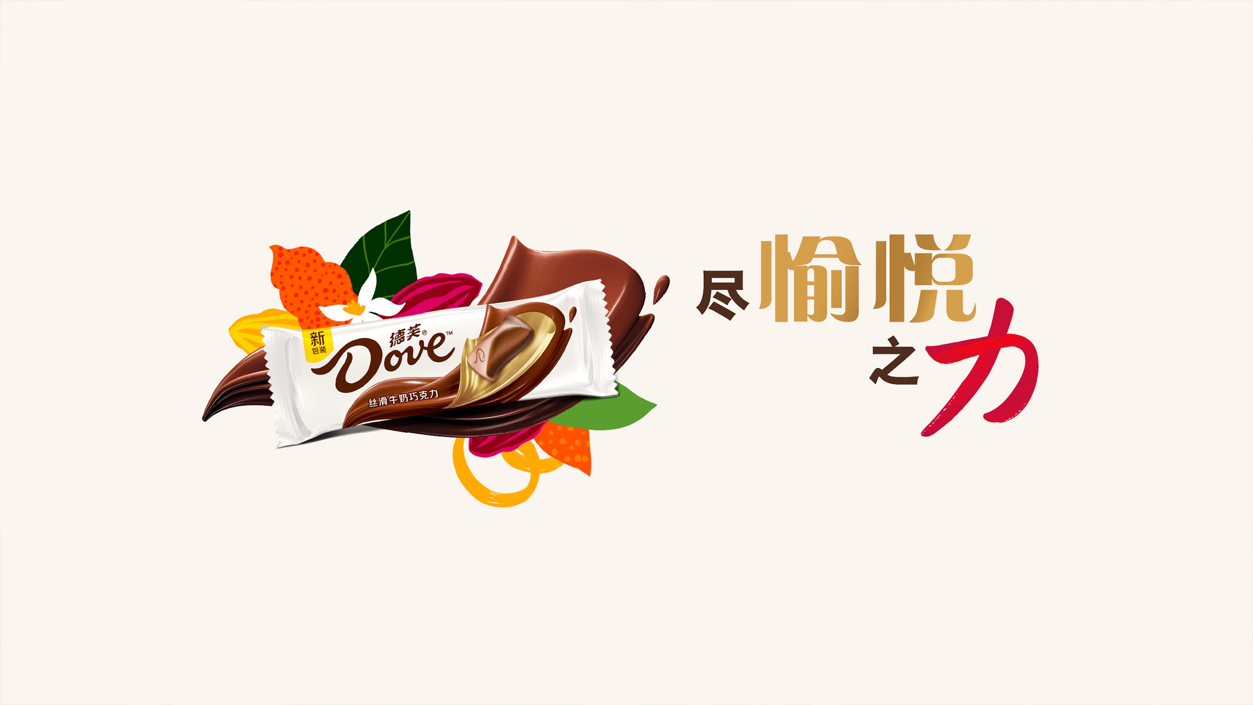 Dove Purpose Launch hero