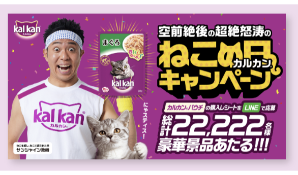 メインイメージ用_カルカン猫の日KV（プレスリリース用） banner