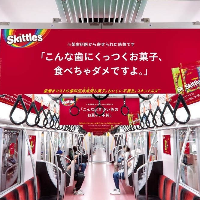 Skittles Metro Movie Japan