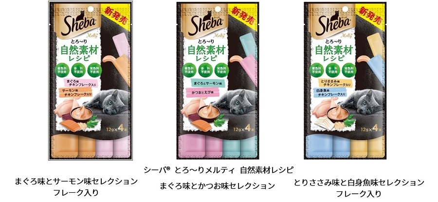 メルティ3種 Sheba