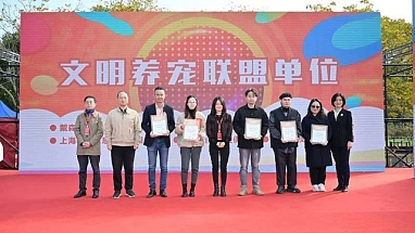 玛氏皇家助力上海市文明养宠行动 携手共建宠物友好型城市