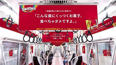 Skittles Metro Movie Japan