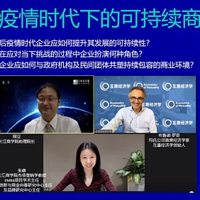 玛氏公司携手长江商学院共同探讨“后疫情时代下的可持续商业”