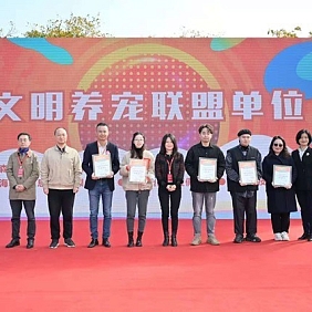 玛氏皇家助力上海市文明养宠行动 携手共建宠物友好型城市